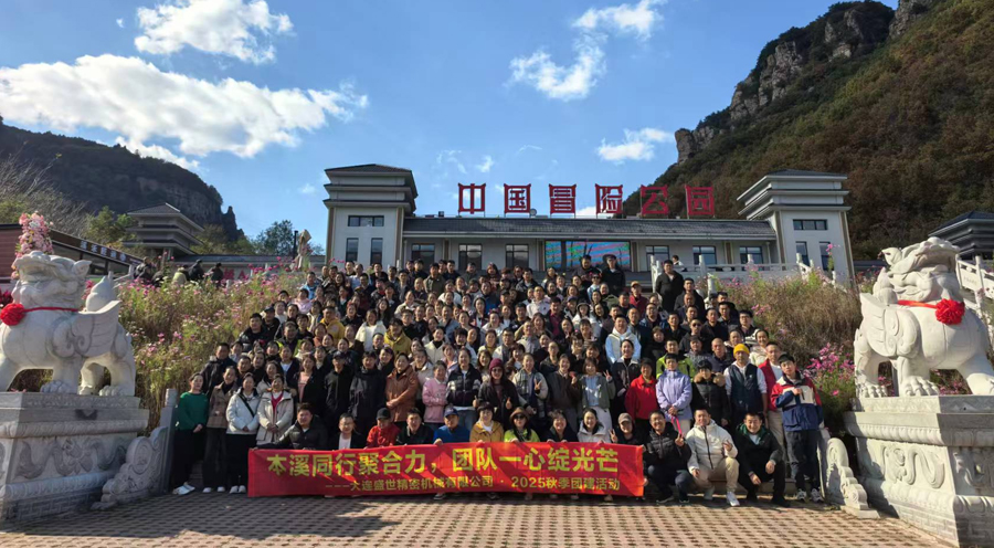 公司秋季團建